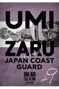 楽天kobo電子書籍ストア 海猿 完全版 9 佐藤秀峰 楽天kobo電子書籍ストア 海猿 完全版 9 佐藤秀峰